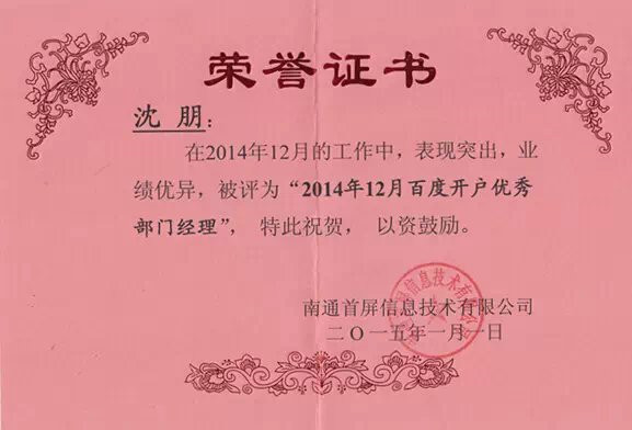南通百度推广 南通百度推广