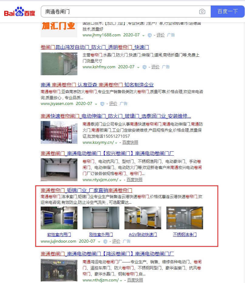 南通卷闸门首页推广排名展示