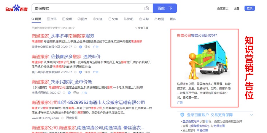 南通搬家知识营销广告位 南通搬家知识营销广告位