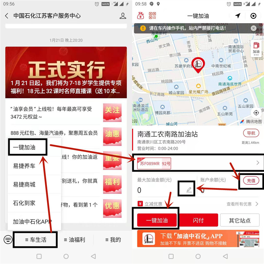 中国石化南通工农路加油站体验了“一键加油” 中国石化南通工农路加油站体验了“一键加油”